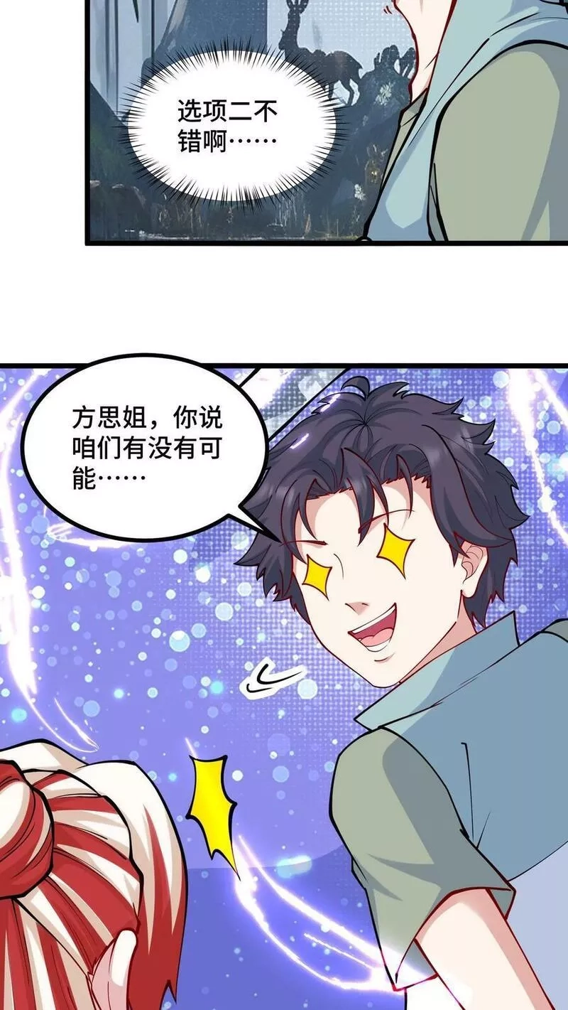 我一个史莱姆吊打巨龙很合理吧？,第318话 有事分身上,第4张